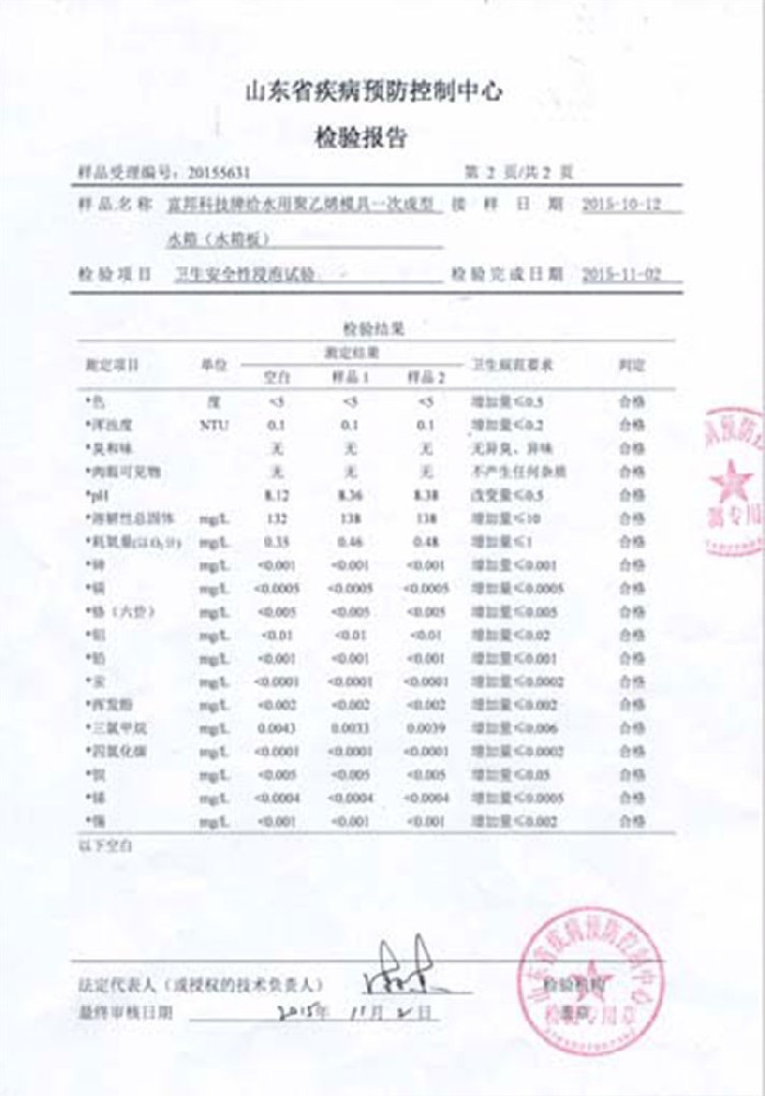 疾控檢測（cè）報告