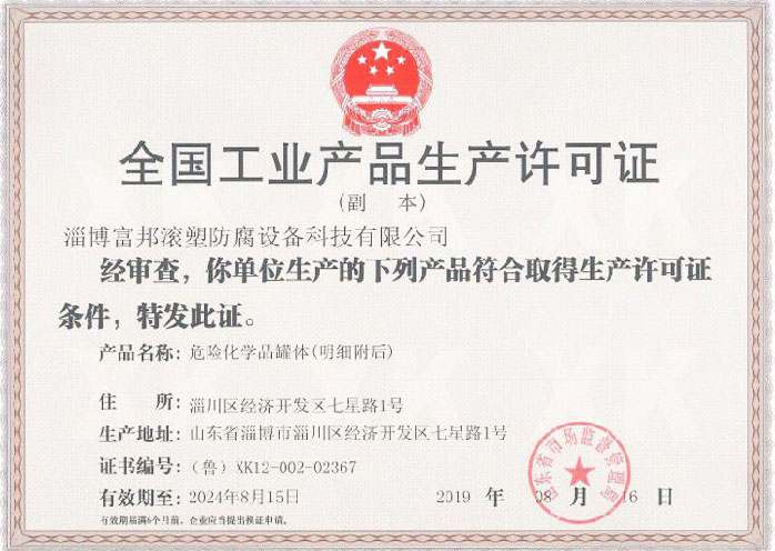生產許可證書（shū）